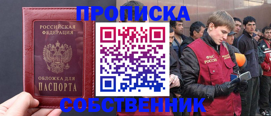 прописка в Щёлкино