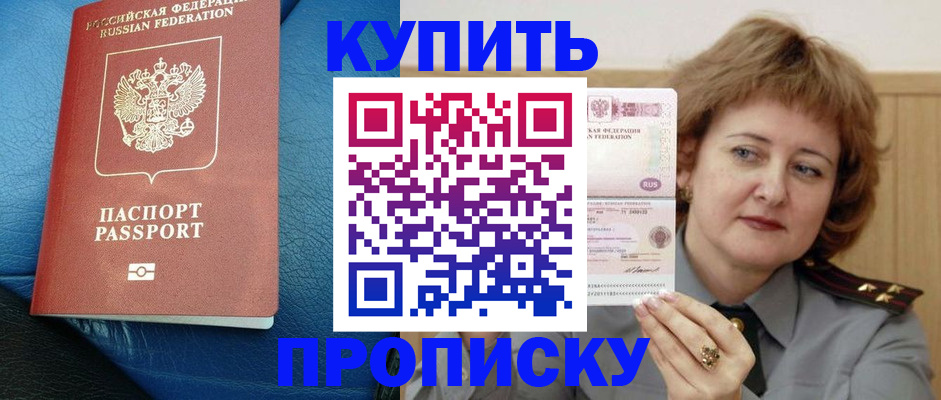 прописка для школы в Щёлкино